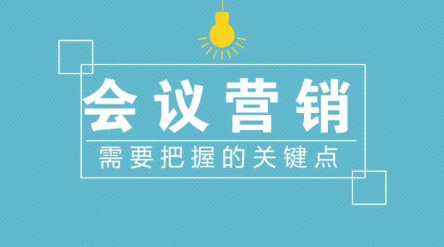 1616639848530955.jpeg 成都会议营销策划外包怎么收费